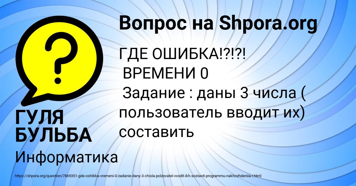 Картинка с текстом вопроса от пользователя ГУЛЯ БУЛЬБА