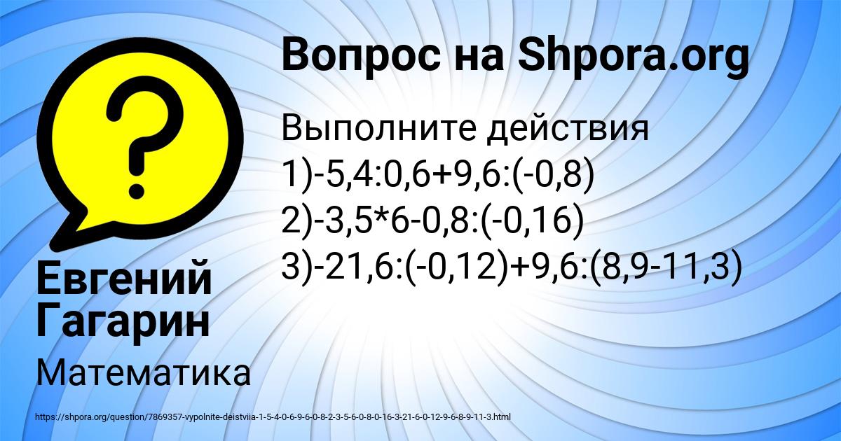 Картинка с текстом вопроса от пользователя Евгений Гагарин