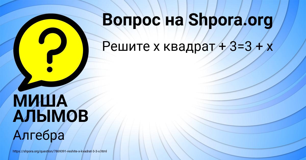 Картинка с текстом вопроса от пользователя МИША АЛЫМОВ