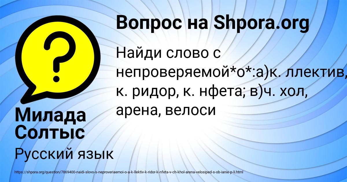Картинка с текстом вопроса от пользователя Милада Солтыс