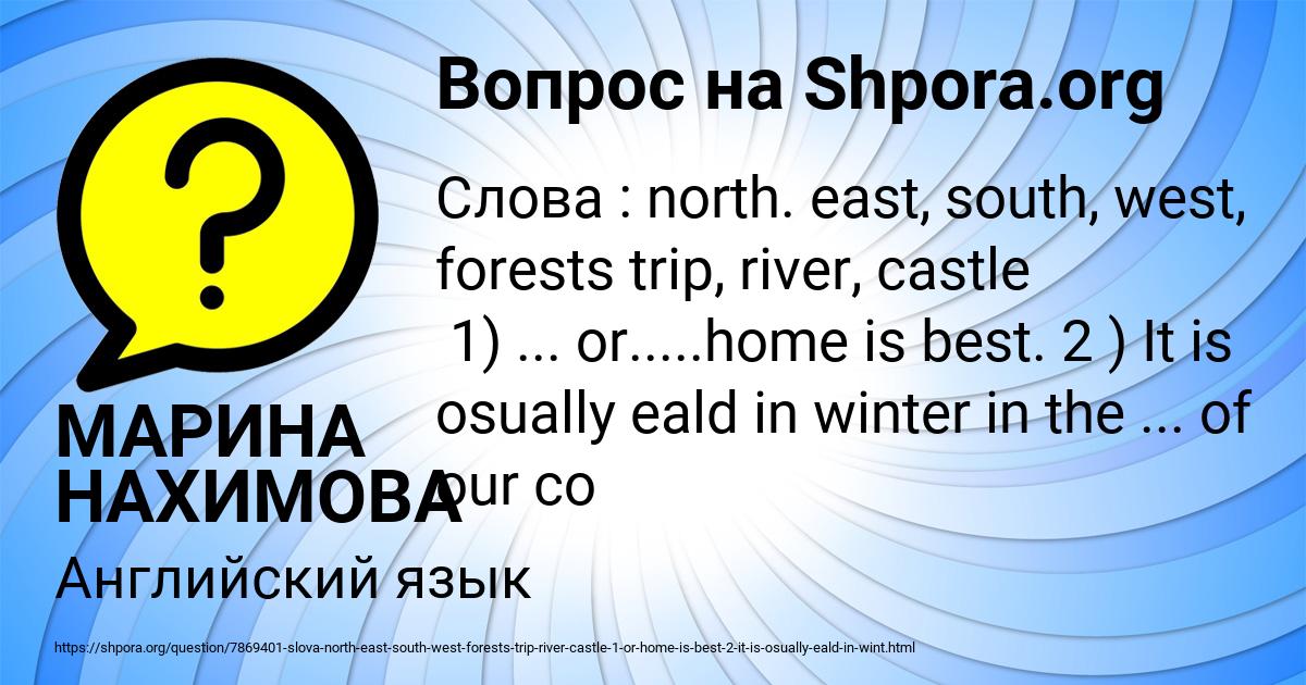 Картинка с текстом вопроса от пользователя МАРИНА НАХИМОВА