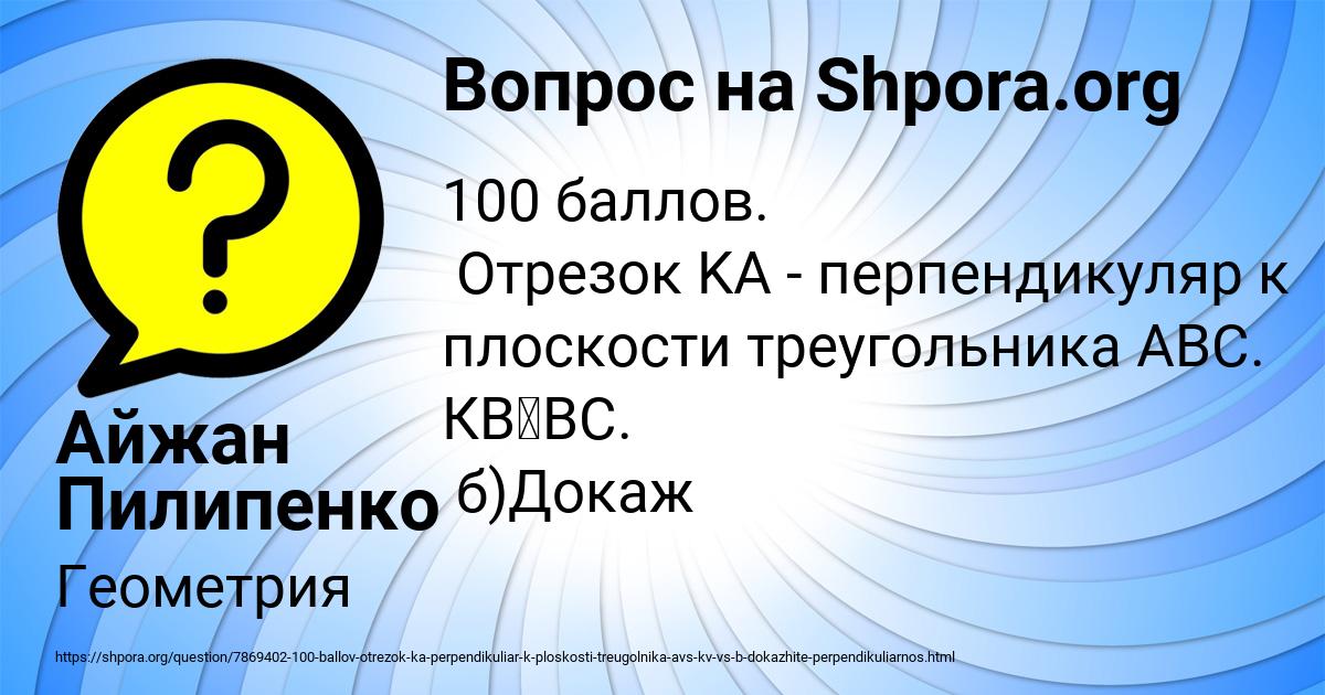 Картинка с текстом вопроса от пользователя Айжан Пилипенко