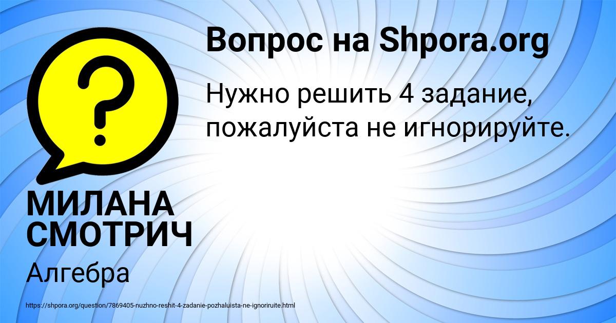 Картинка с текстом вопроса от пользователя МИЛАНА СМОТРИЧ