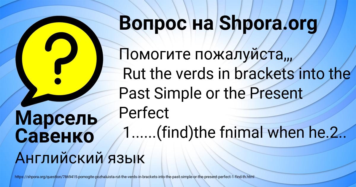 Картинка с текстом вопроса от пользователя Марсель Савенко