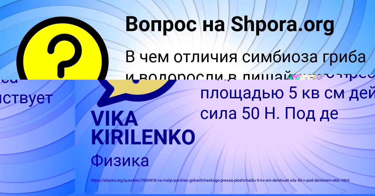Картинка с текстом вопроса от пользователя VIKA KIRILENKO