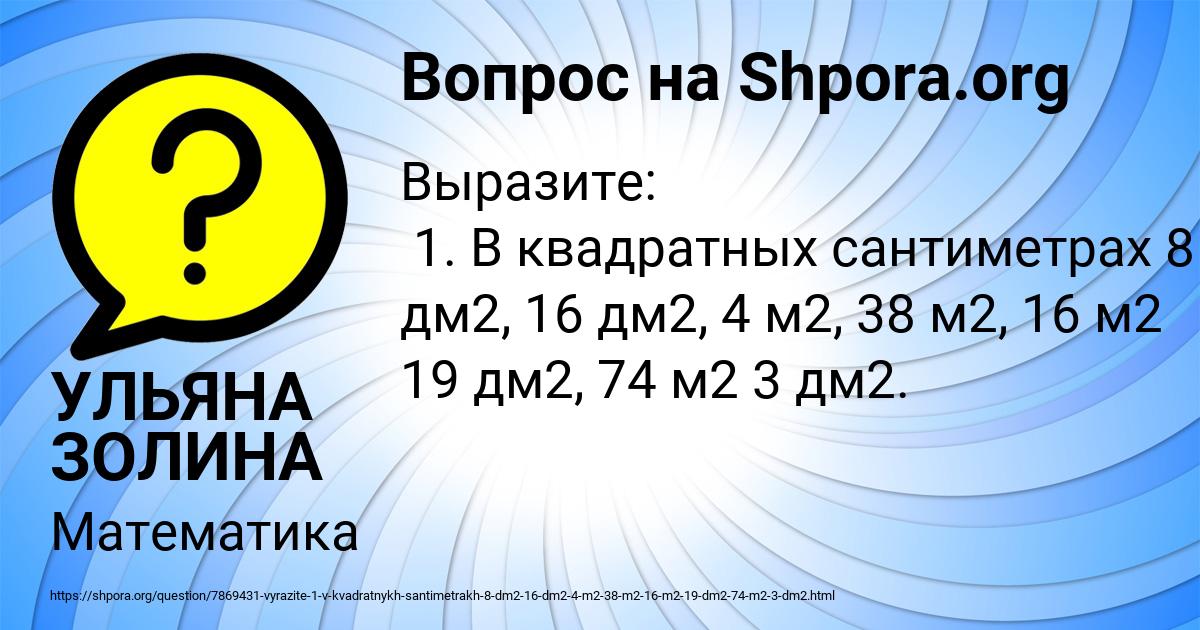Картинка с текстом вопроса от пользователя УЛЬЯНА ЗОЛИНА