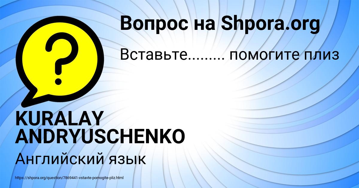 Картинка с текстом вопроса от пользователя KURALAY ANDRYUSCHENKO
