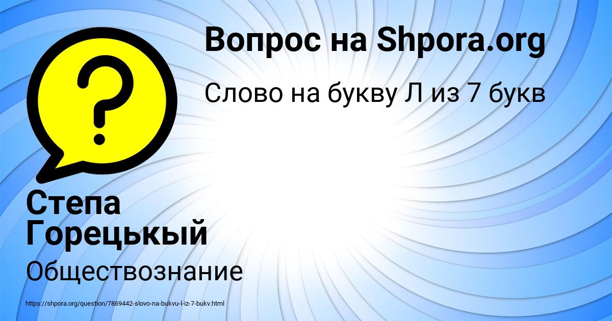 Картинка с текстом вопроса от пользователя Степа Горецькый