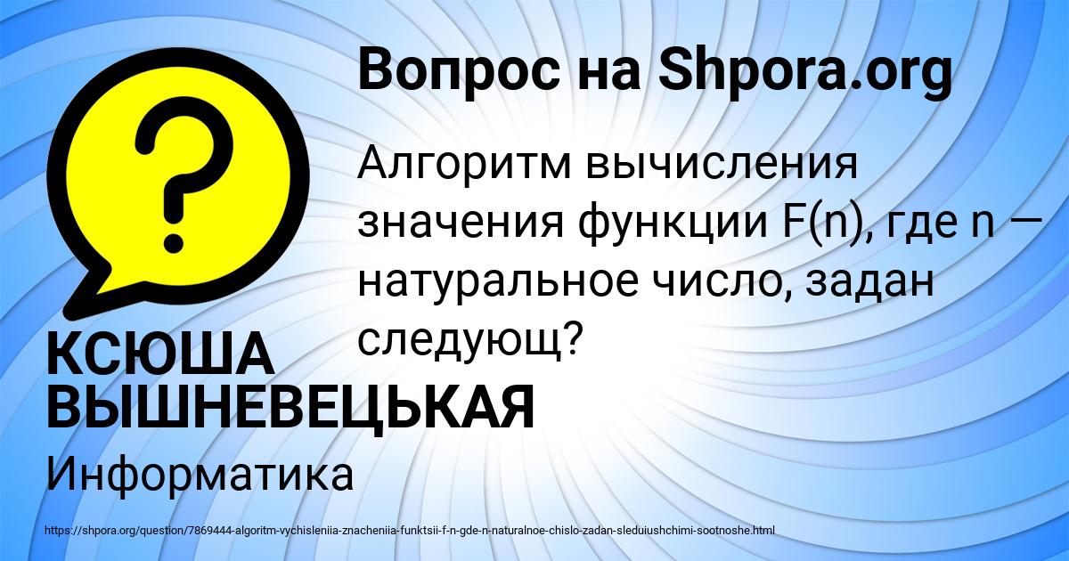 Картинка с текстом вопроса от пользователя КСЮША ВЫШНЕВЕЦЬКАЯ