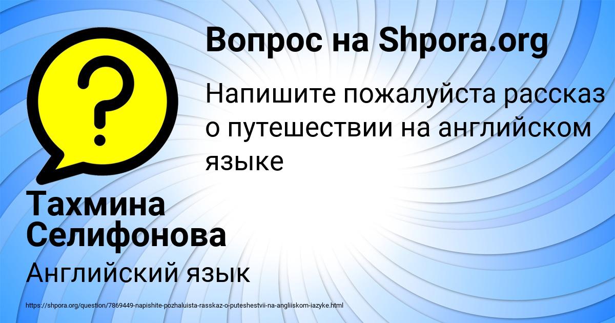 Картинка с текстом вопроса от пользователя Тахмина Селифонова