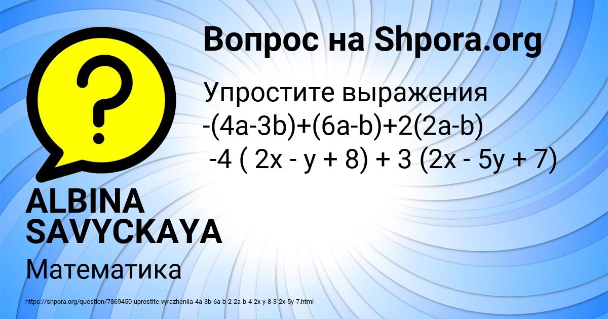 Картинка с текстом вопроса от пользователя ALBINA SAVYCKAYA
