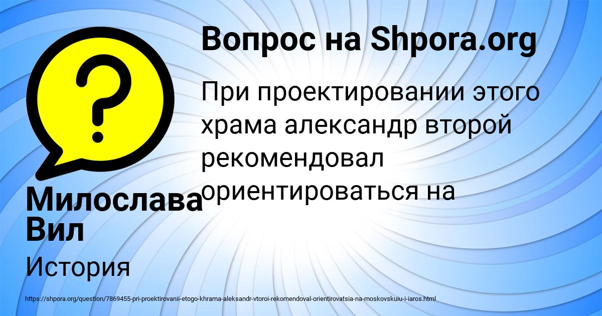 Картинка с текстом вопроса от пользователя Милослава Вил