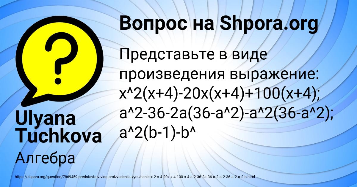 Картинка с текстом вопроса от пользователя Ulyana Tuchkova