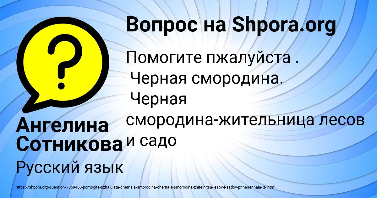 Картинка с текстом вопроса от пользователя Ангелина Сотникова