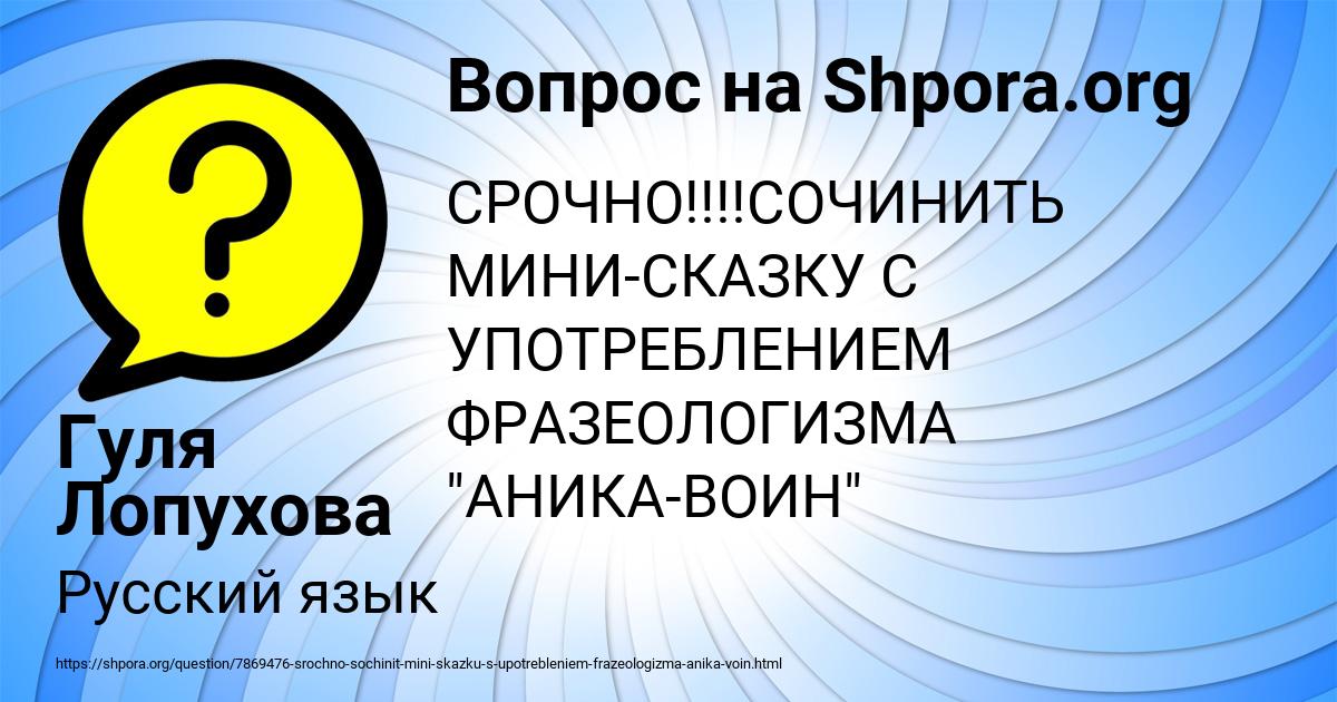 Картинка с текстом вопроса от пользователя Гуля Лопухова