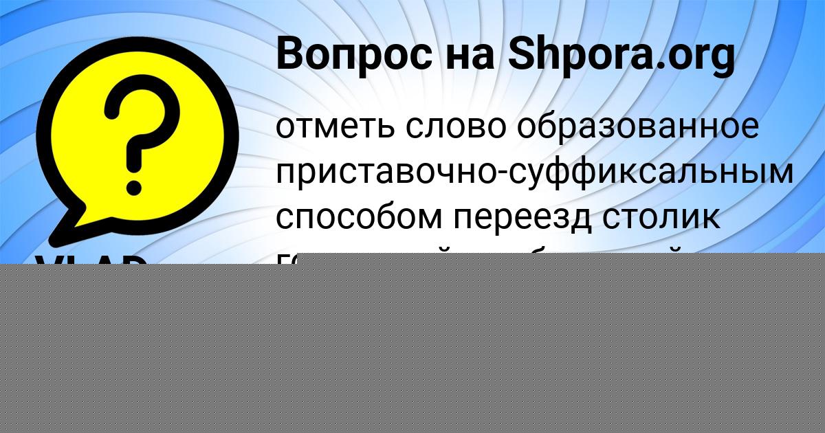 Картинка с текстом вопроса от пользователя ТАИСИЯ МЕЛЬНИЧЕНКО