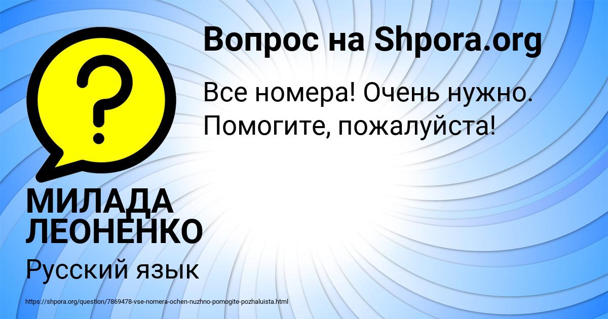 Картинка с текстом вопроса от пользователя МИЛАДА ЛЕОНЕНКО