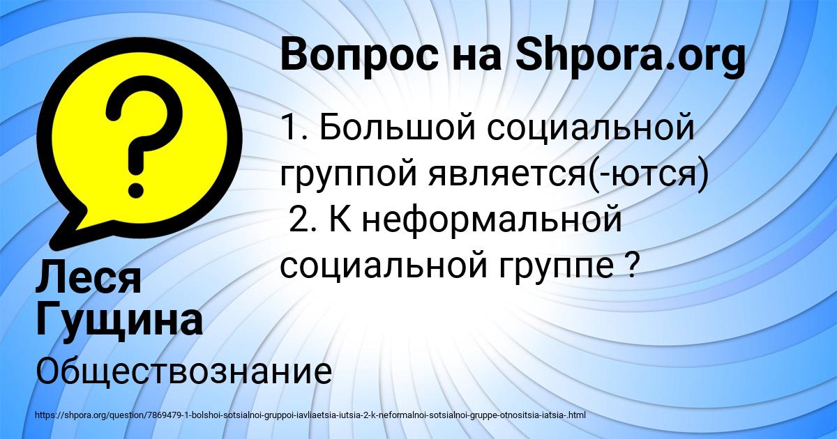 Картинка с текстом вопроса от пользователя Леся Гущина