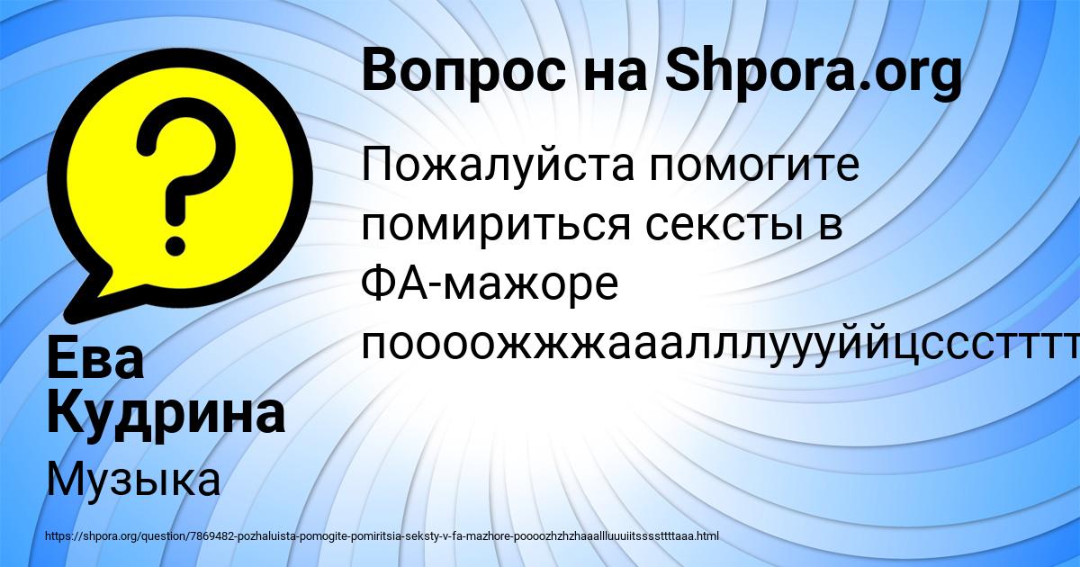 Картинка с текстом вопроса от пользователя Ева Кудрина