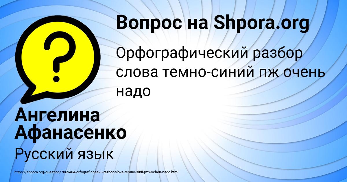 Картинка с текстом вопроса от пользователя Ангелина Афанасенко