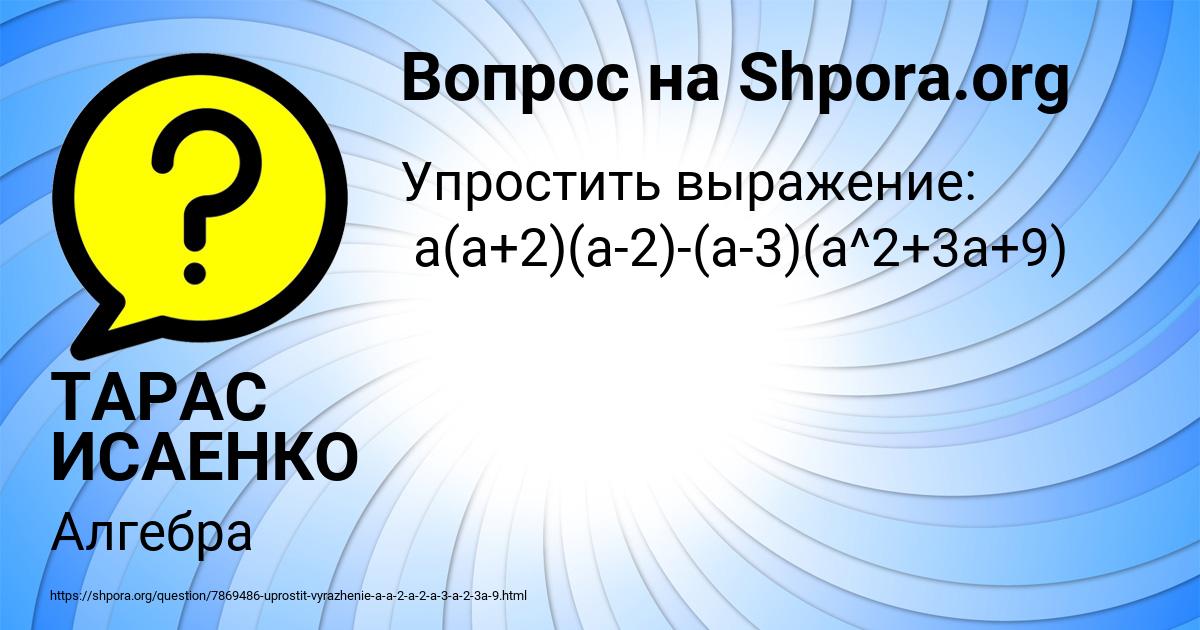 Картинка с текстом вопроса от пользователя ТАРАС ИСАЕНКО
