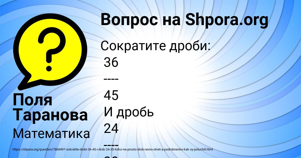 Картинка с текстом вопроса от пользователя Поля Таранова