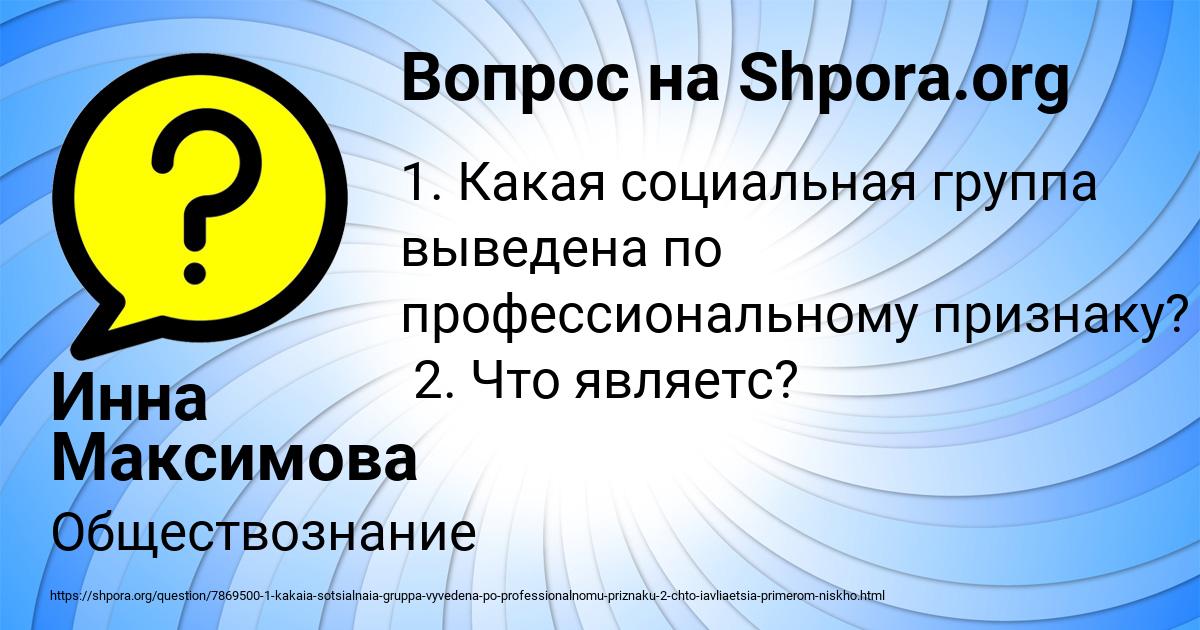 Картинка с текстом вопроса от пользователя Инна Максимова
