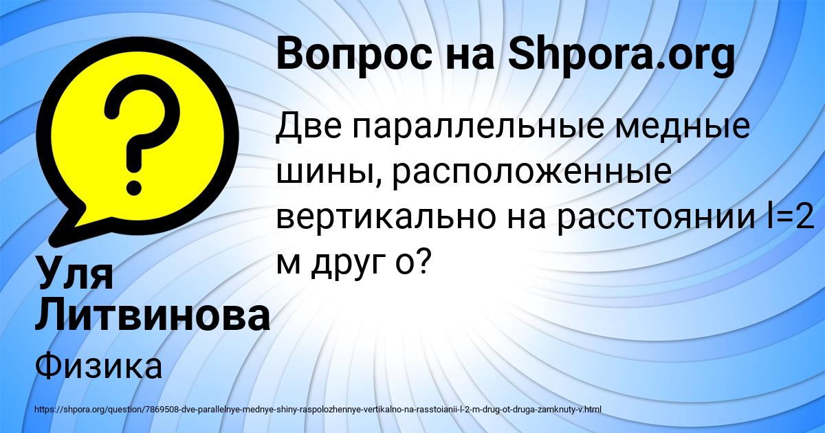 Картинка с текстом вопроса от пользователя Уля Литвинова