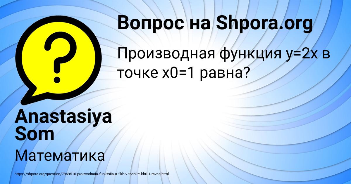 Картинка с текстом вопроса от пользователя Anastasiya Som