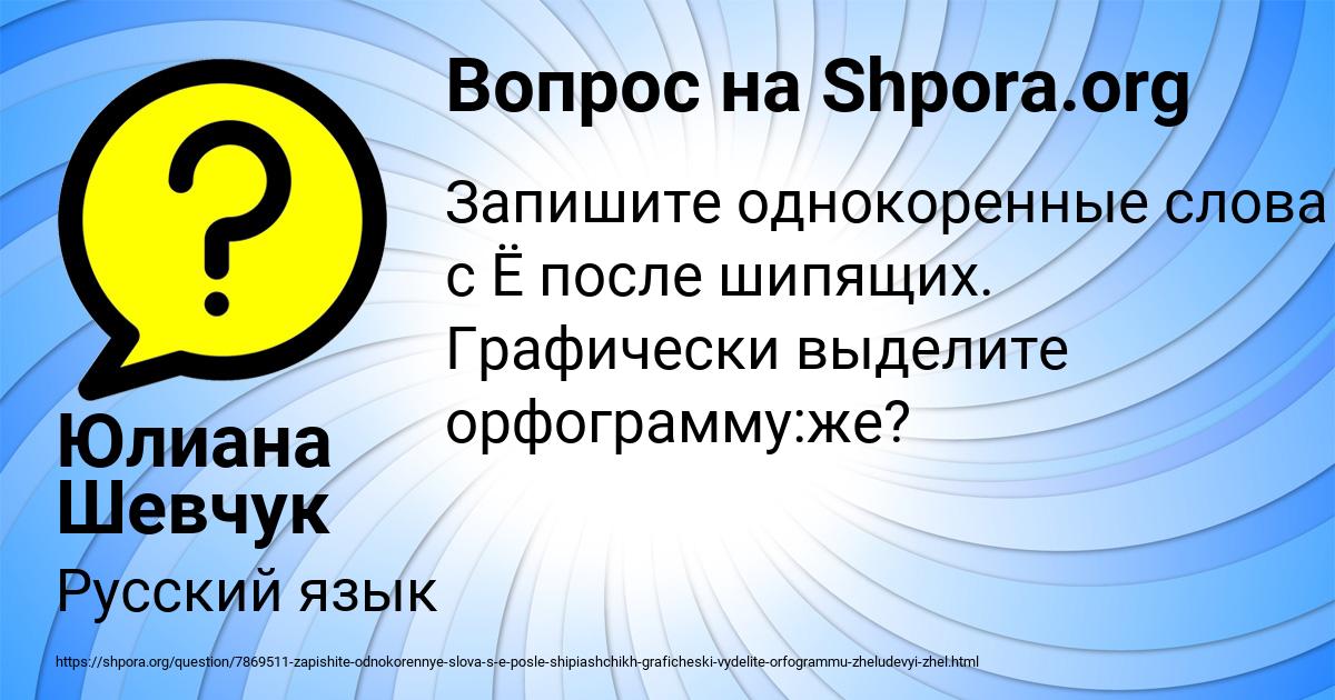 Картинка с текстом вопроса от пользователя Юлиана Шевчук