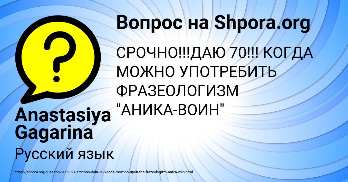 Картинка с текстом вопроса от пользователя Anastasiya Gagarina