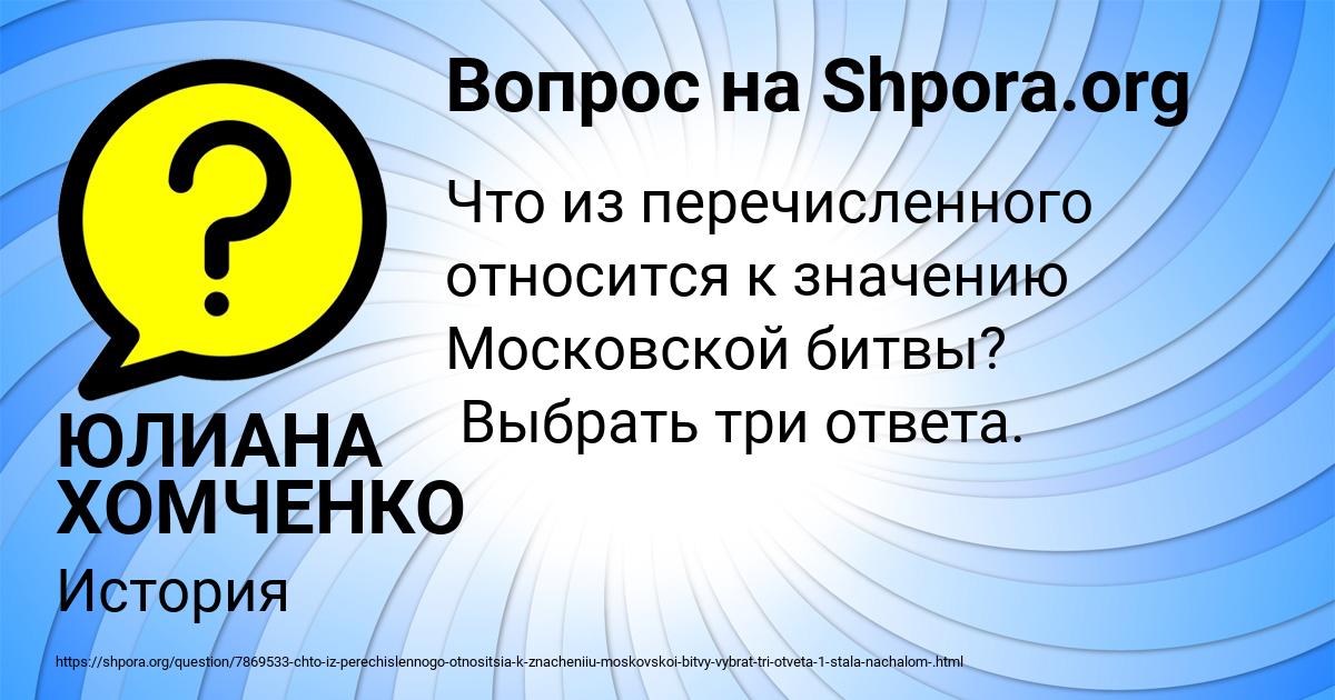 Картинка с текстом вопроса от пользователя ЮЛИАНА ХОМЧЕНКО