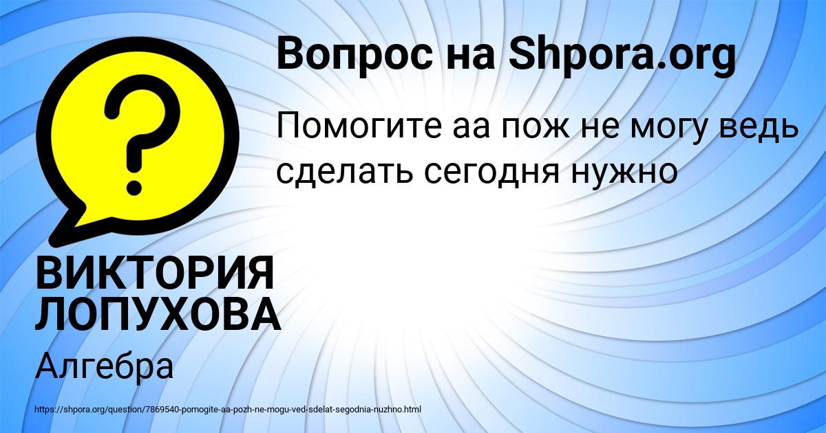 Картинка с текстом вопроса от пользователя ВИКТОРИЯ ЛОПУХОВА