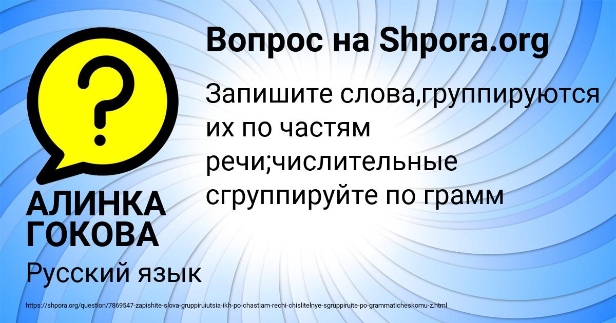 Картинка с текстом вопроса от пользователя АЛИНКА ГОКОВА