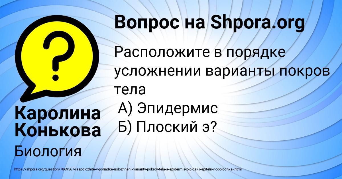 Картинка с текстом вопроса от пользователя Каролина Конькова
