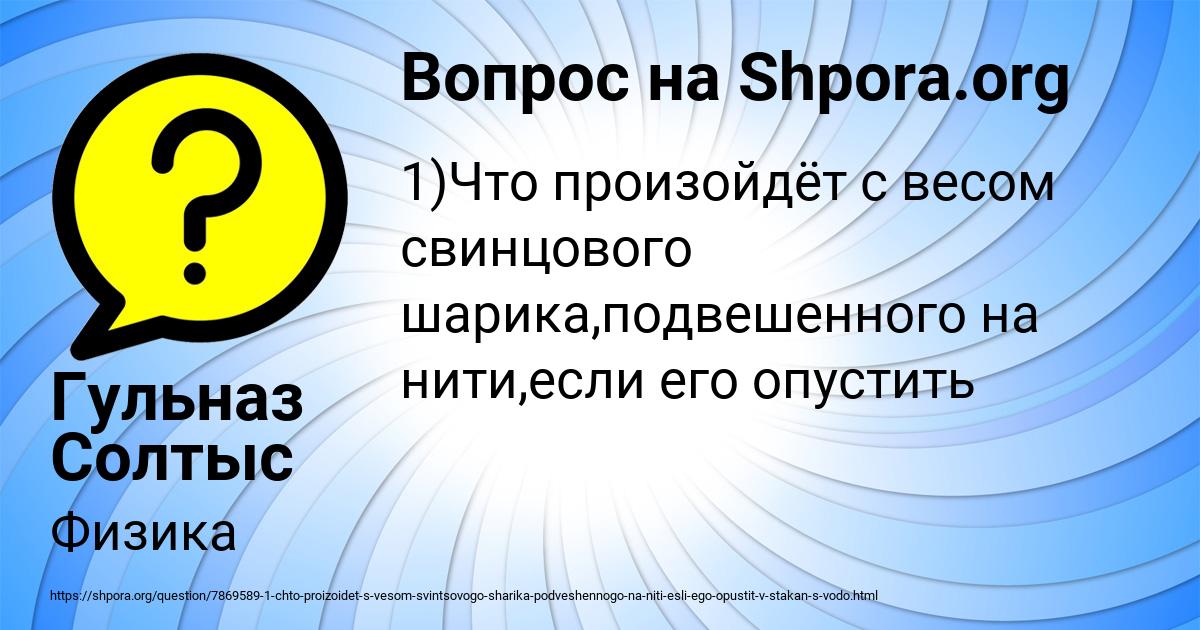 Картинка с текстом вопроса от пользователя Гульназ Солтыс