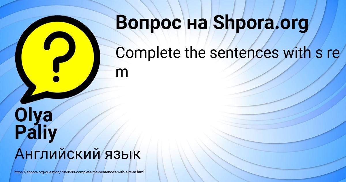 Картинка с текстом вопроса от пользователя Olya Paliy