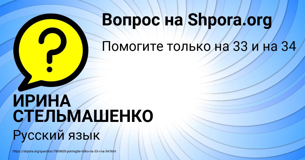 Картинка с текстом вопроса от пользователя ИРИНА СТЕЛЬМАШЕНКО