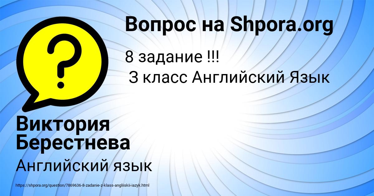 Картинка с текстом вопроса от пользователя Виктория Берестнева