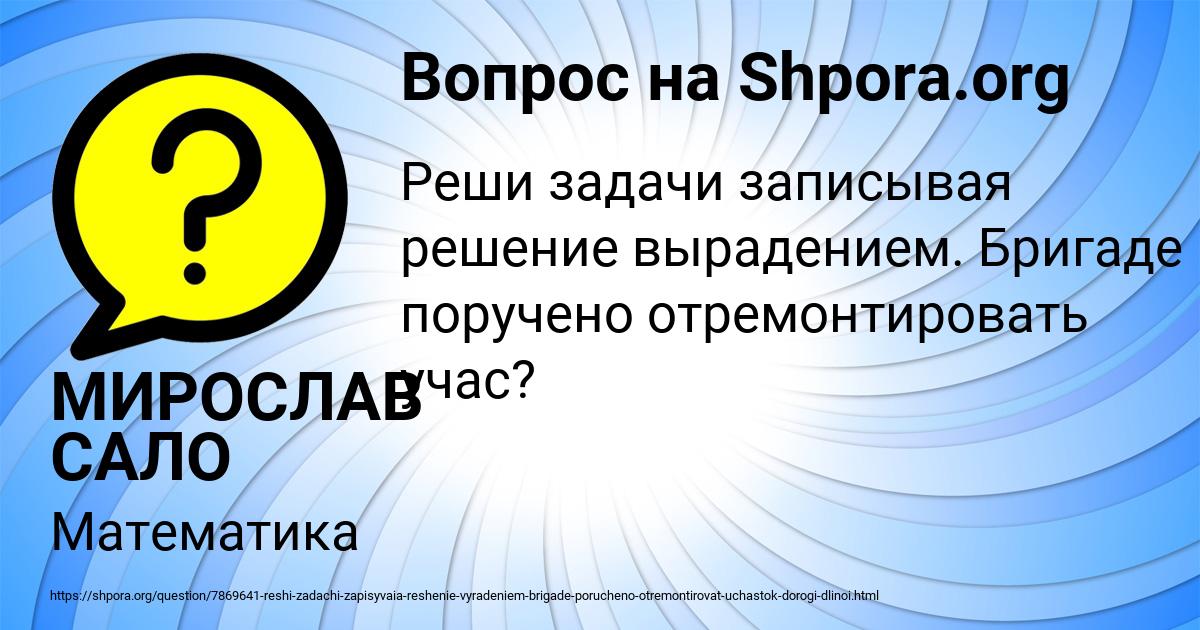 Картинка с текстом вопроса от пользователя МИРОСЛАВ САЛО