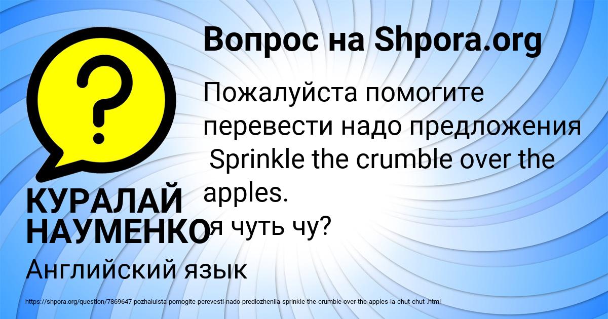 Картинка с текстом вопроса от пользователя КУРАЛАЙ НАУМЕНКО