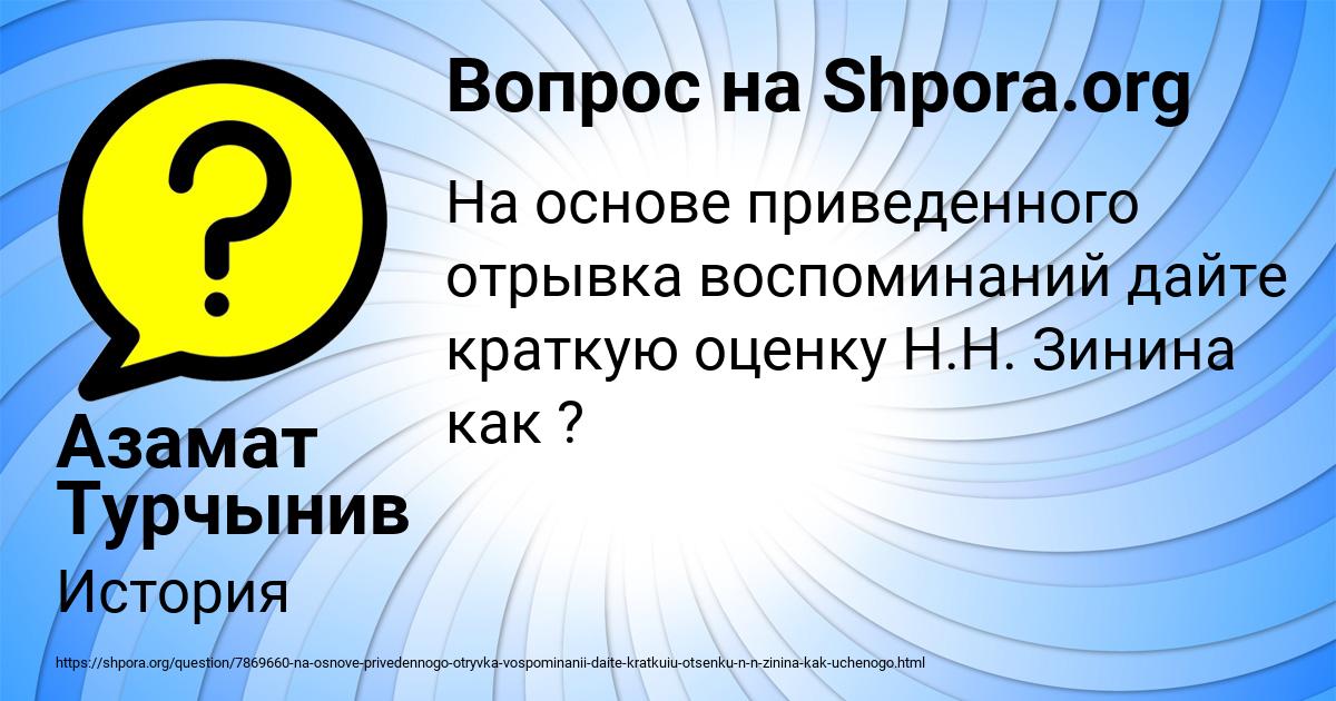 Картинка с текстом вопроса от пользователя Азамат Турчынив