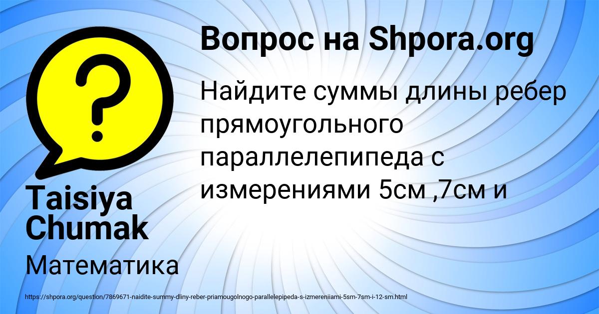 Картинка с текстом вопроса от пользователя Taisiya Chumak