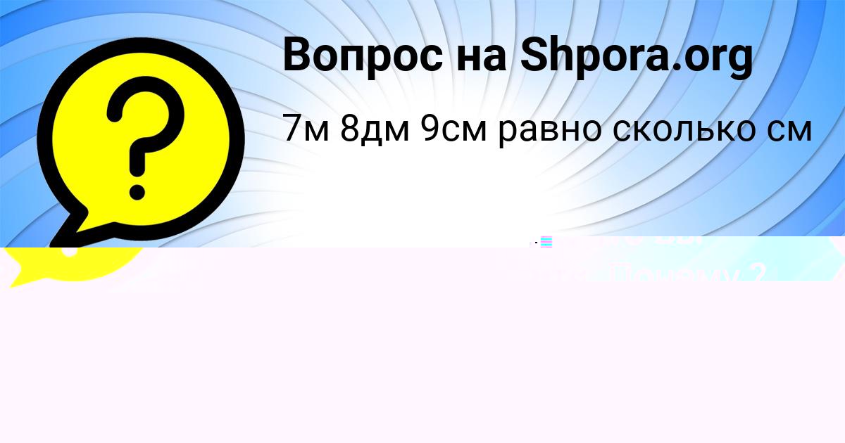 Картинка с текстом вопроса от пользователя Айжан Ященко