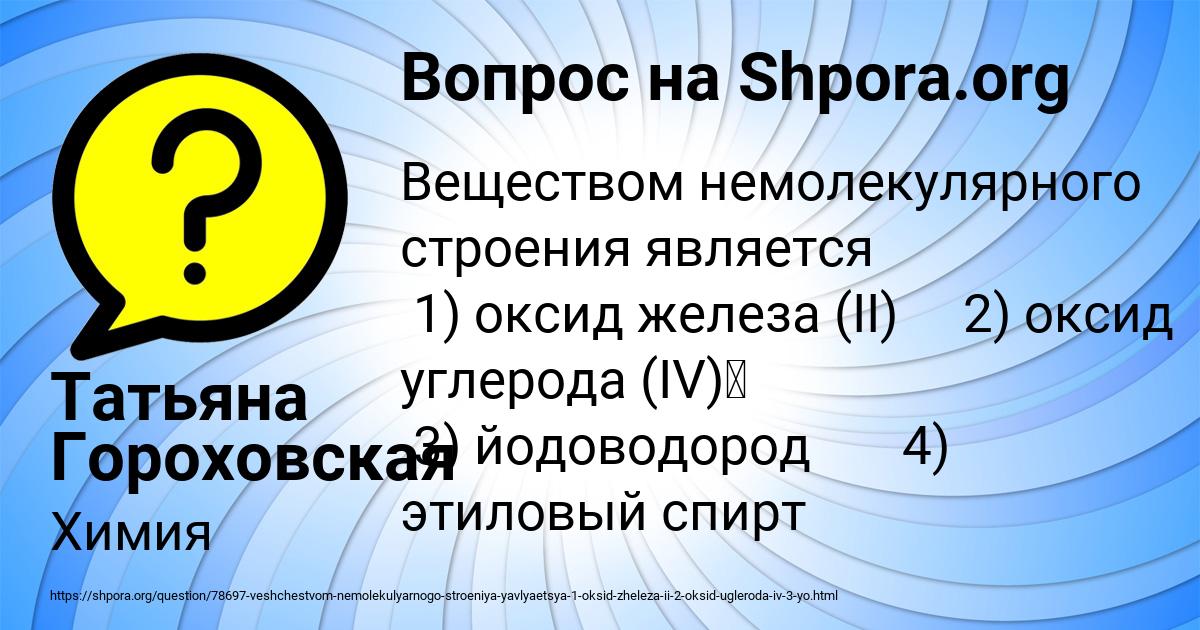 Картинка с текстом вопроса от пользователя Татьяна Гороховская