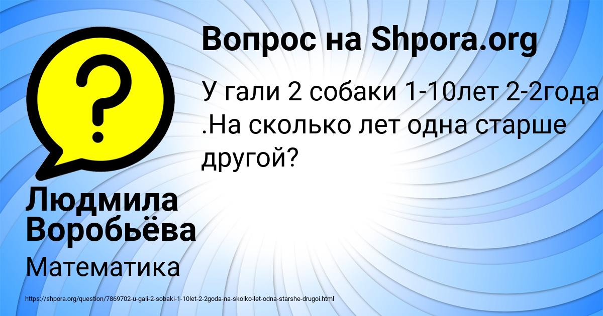 Картинка с текстом вопроса от пользователя Людмила Воробьёва