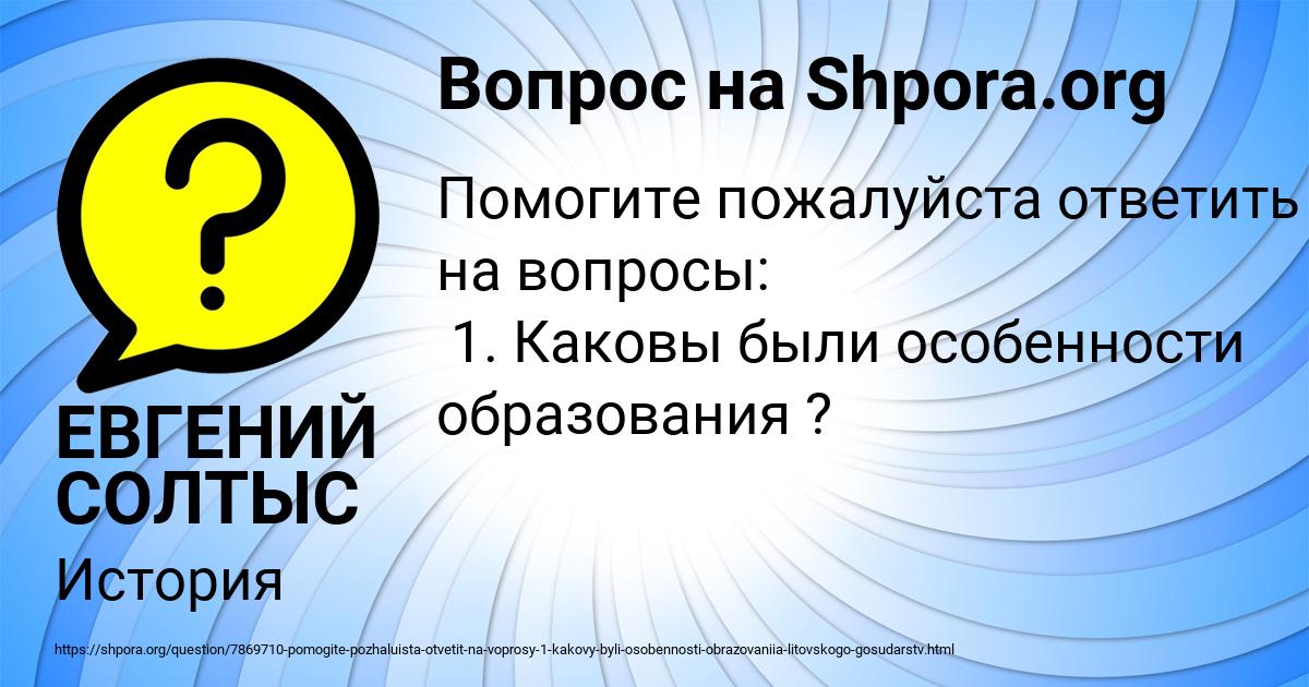 Картинка с текстом вопроса от пользователя ЕВГЕНИЙ СОЛТЫС