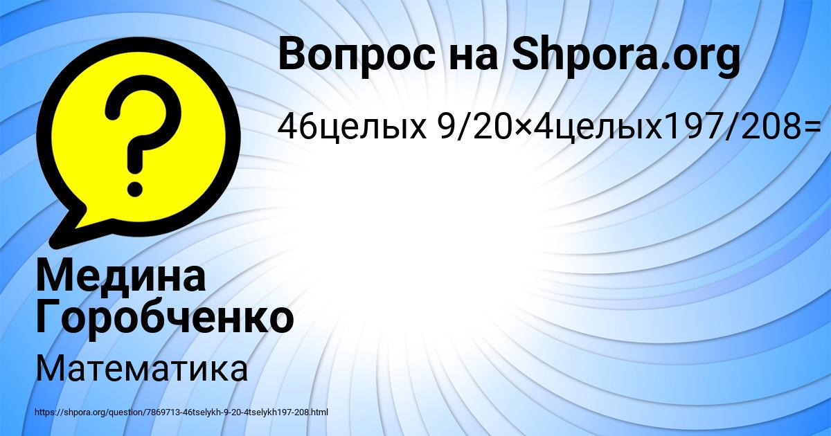 Картинка с текстом вопроса от пользователя Медина Горобченко