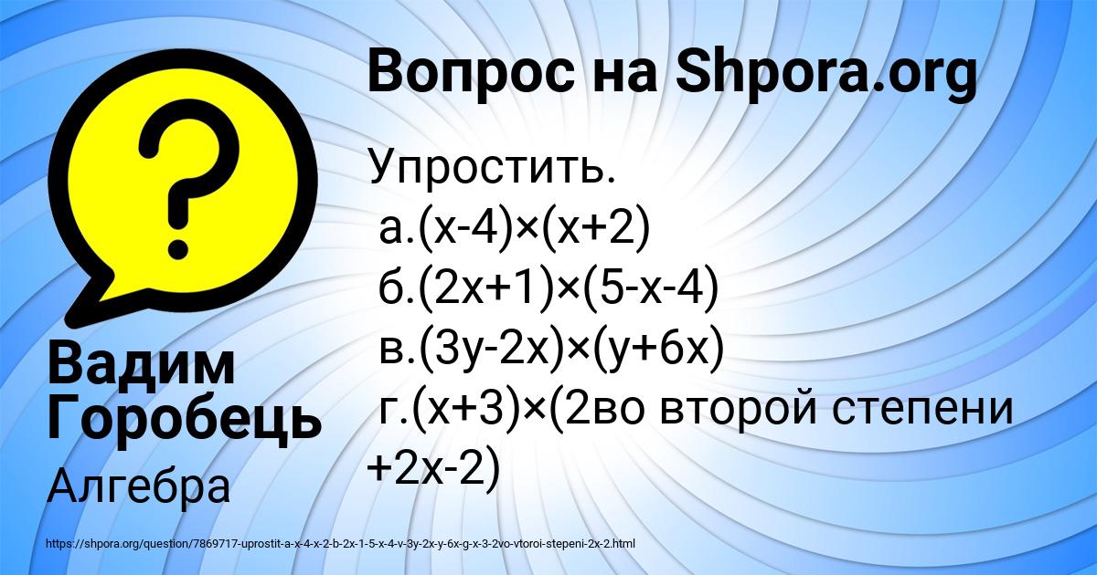 Картинка с текстом вопроса от пользователя Вадим Горобець