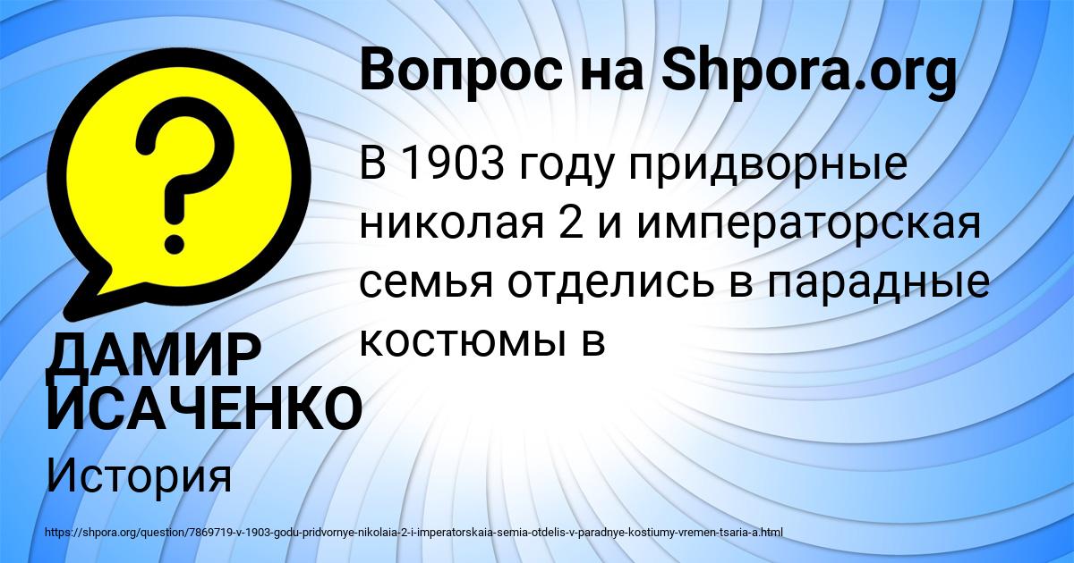 Картинка с текстом вопроса от пользователя ДАМИР ИСАЧЕНКО